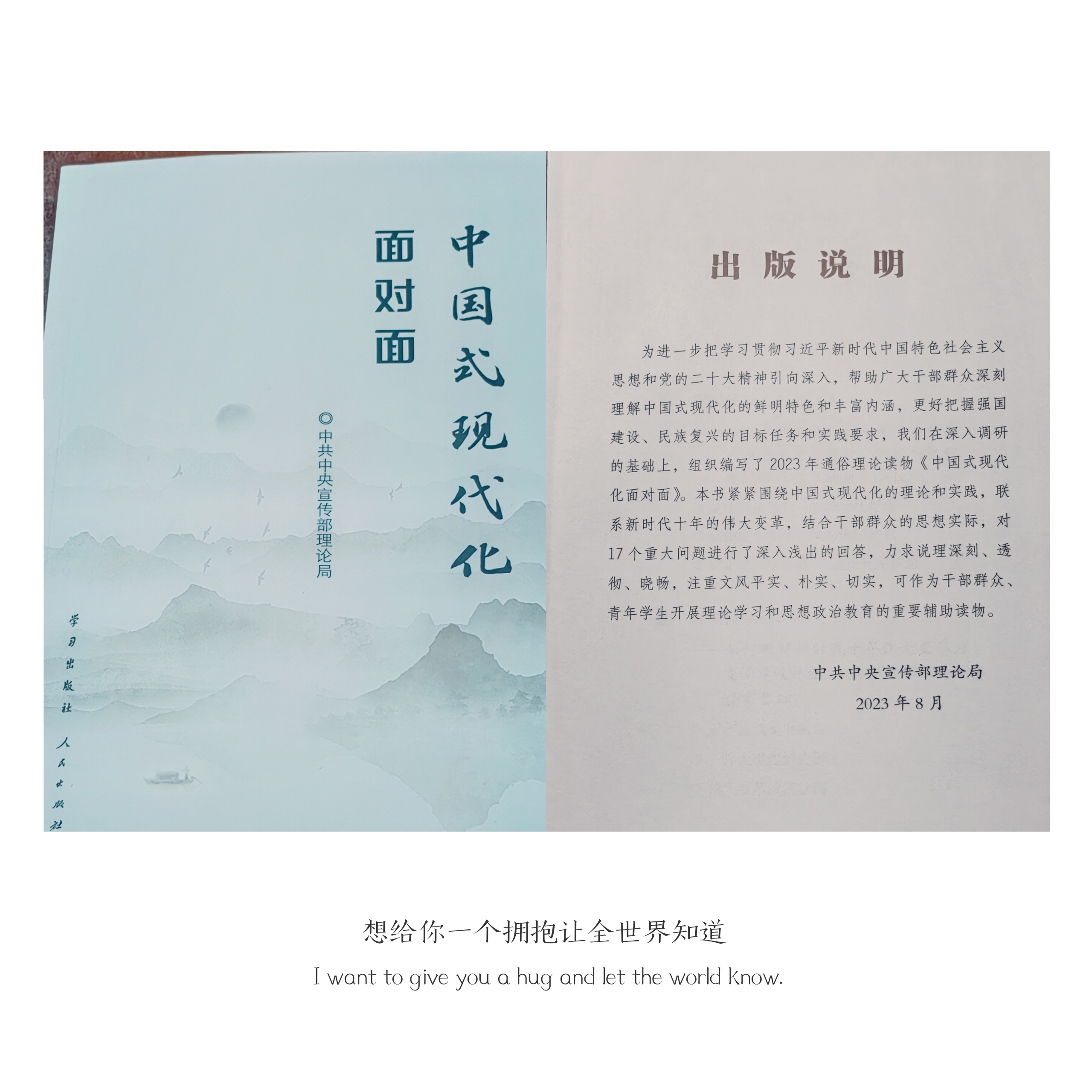 中国式现代化面对面